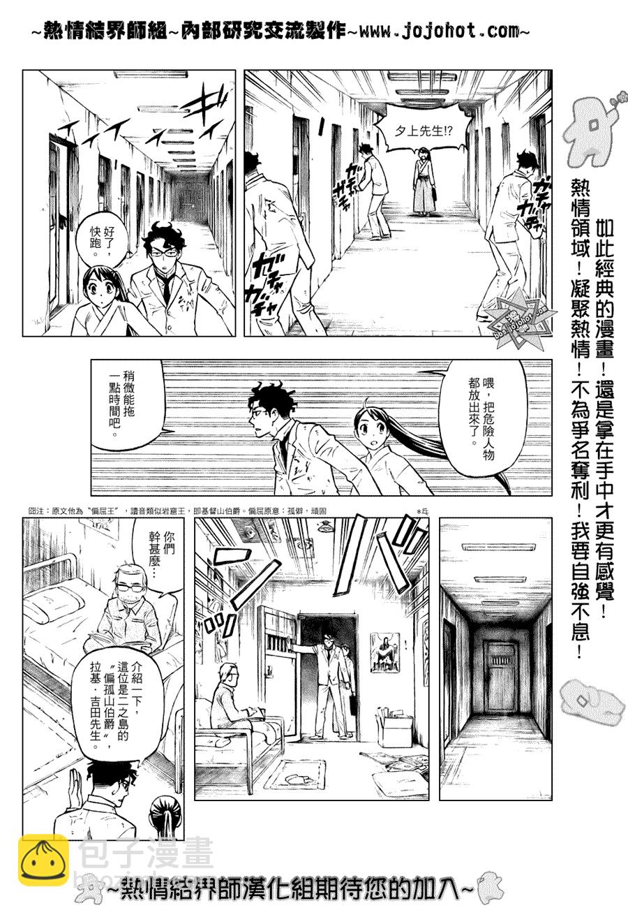 結界師 - 第213話 - 1