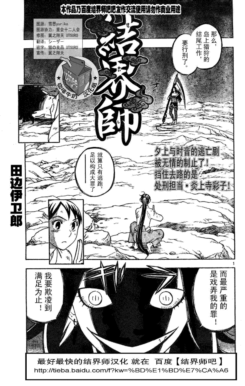 結界師 - 第215話 - 1