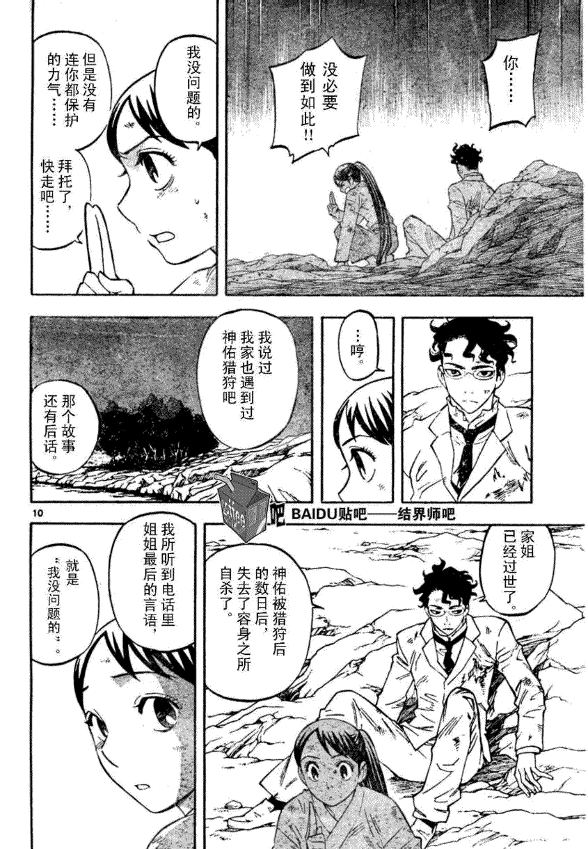 結界師 - 第215話 - 2