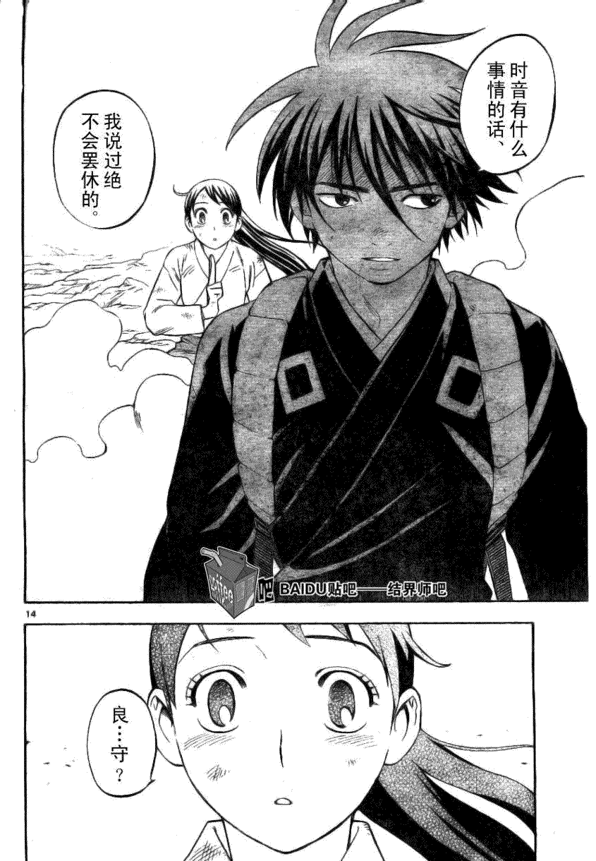 結界師 - 第215話 - 2