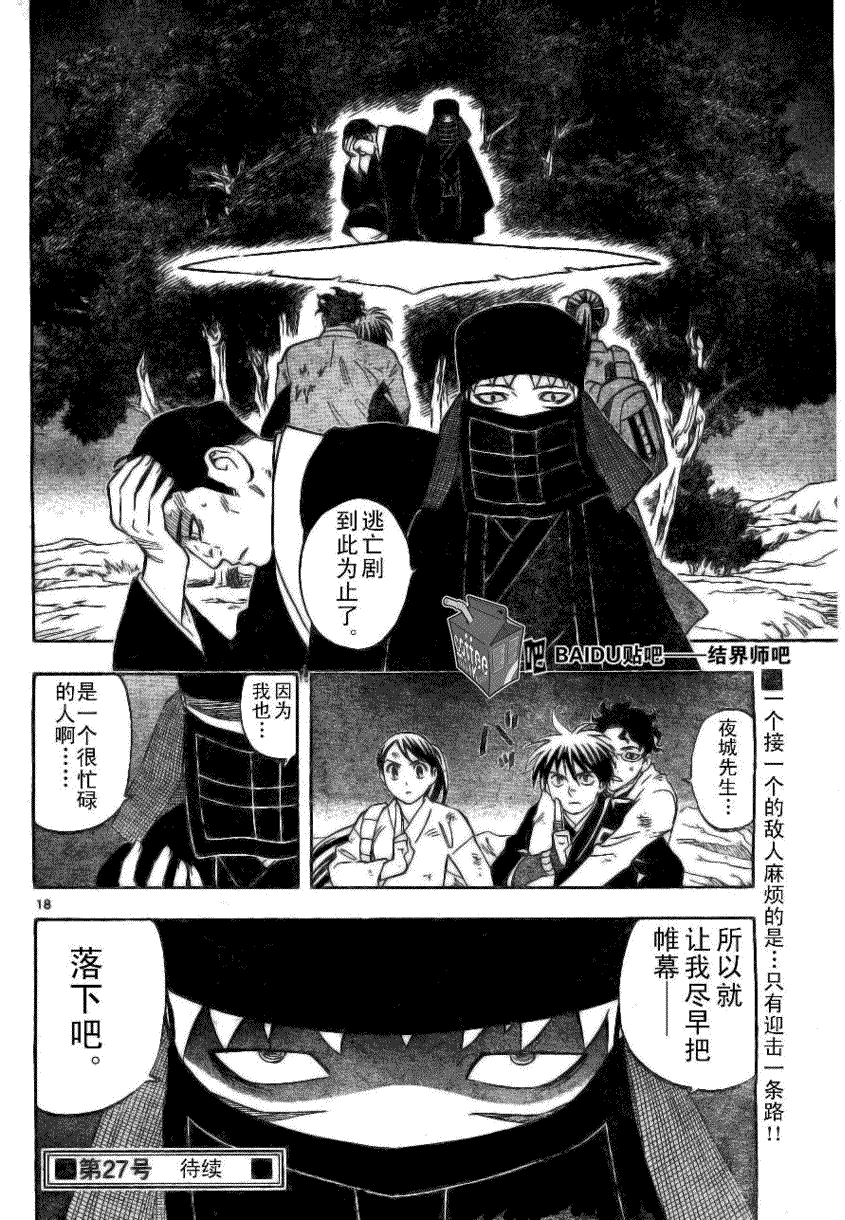 結界師 - 第215話 - 2