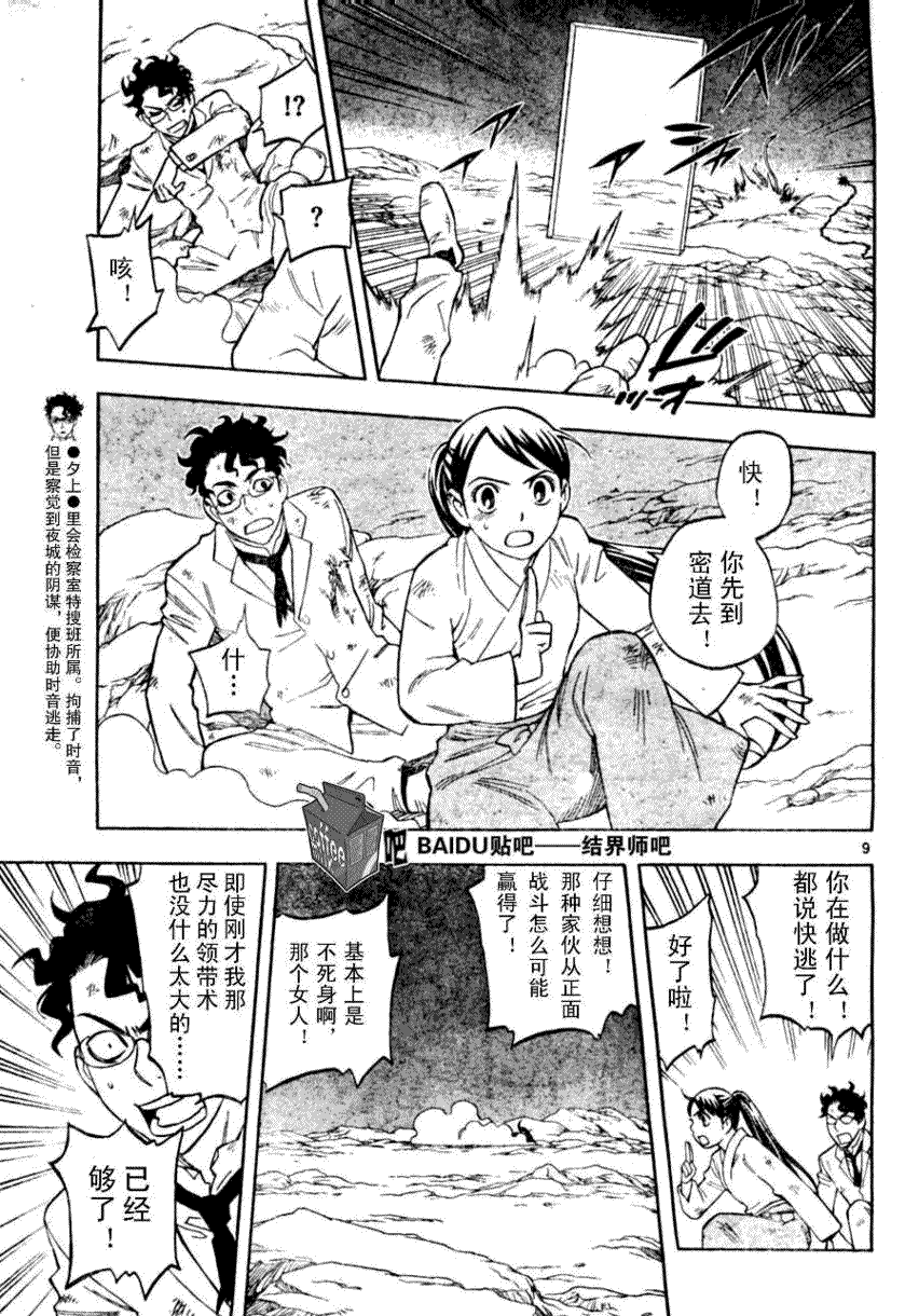 結界師 - 第215話 - 1