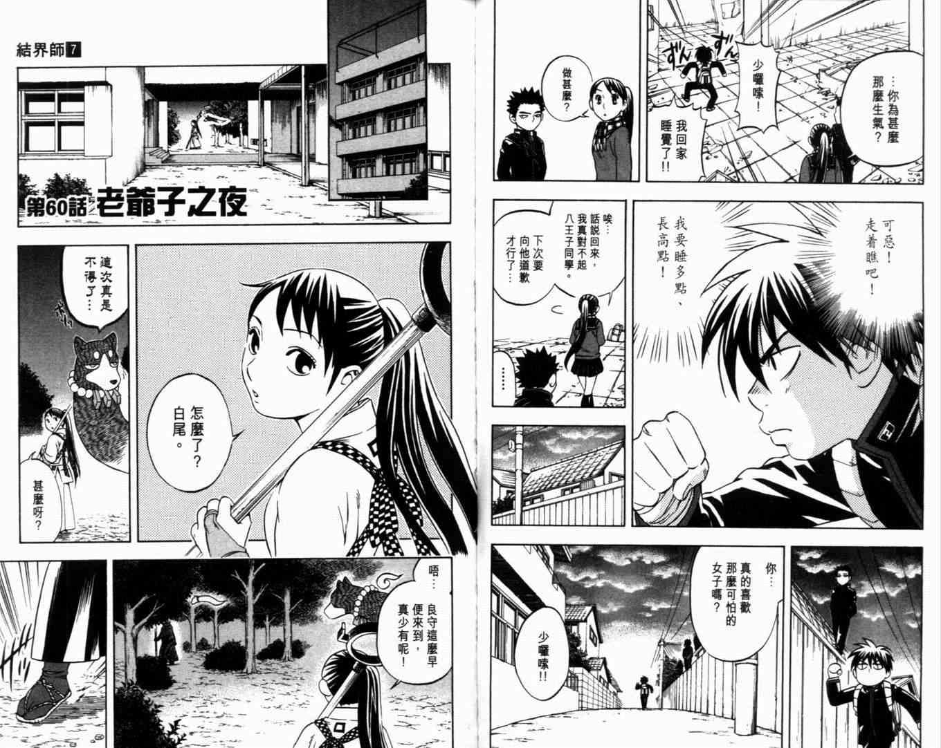 結界師 - 第7卷(1/2) - 1