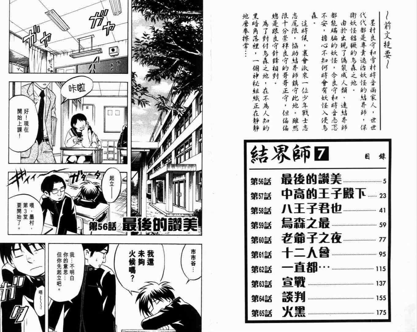 結界師 - 第7卷(1/2) - 5