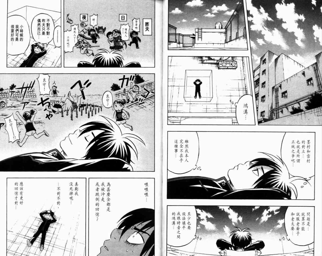 結界師 - 第7卷(2/2) - 5