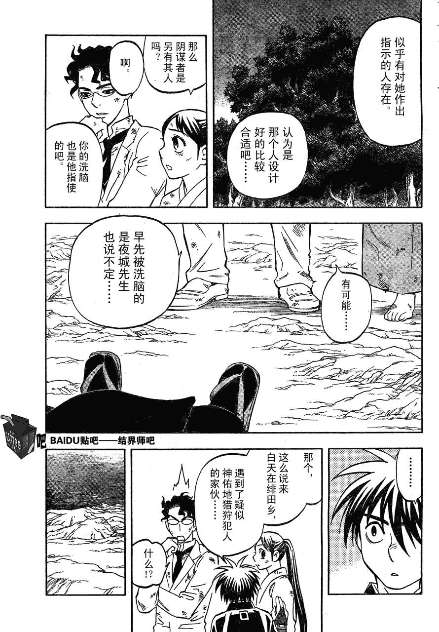 結界師 - 第217話 - 4