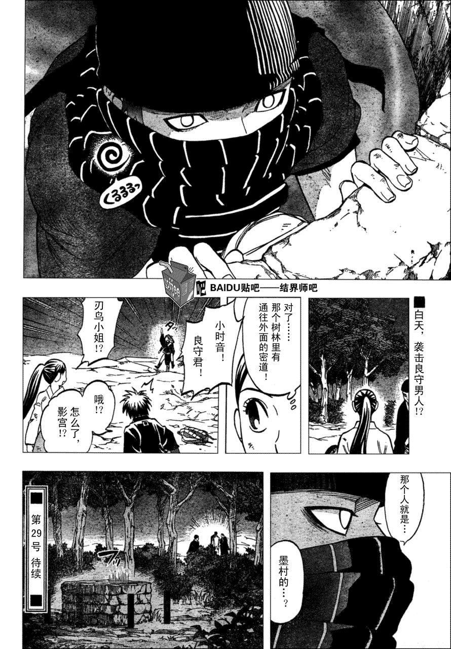 結界師 - 第217話 - 1