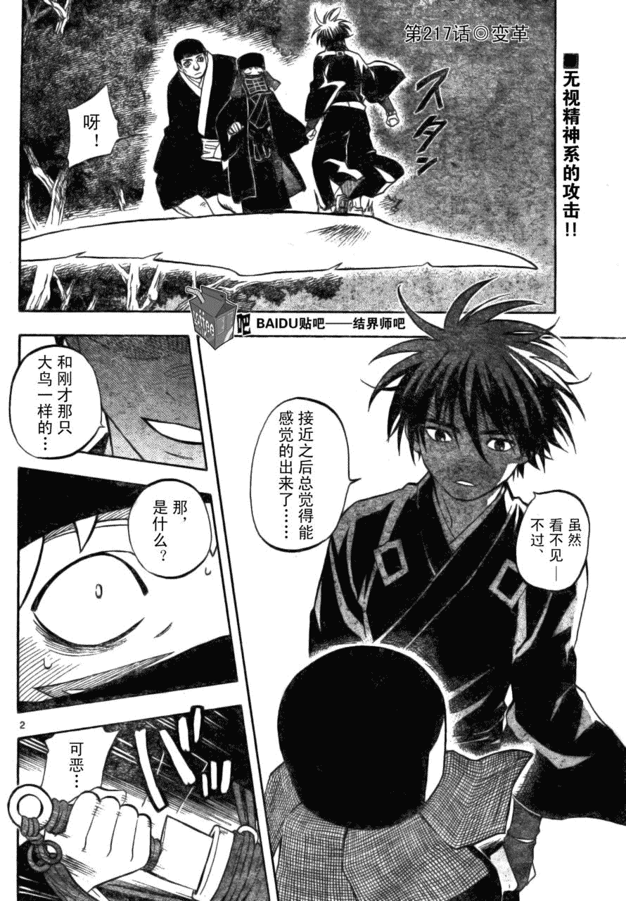 結界師 - 第217話 - 2