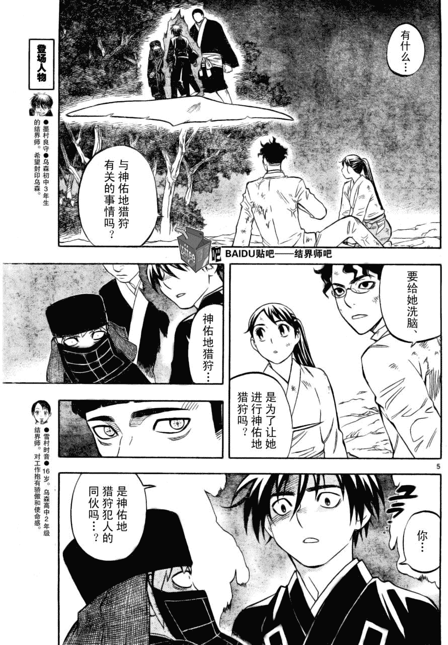 結界師 - 第217話 - 1