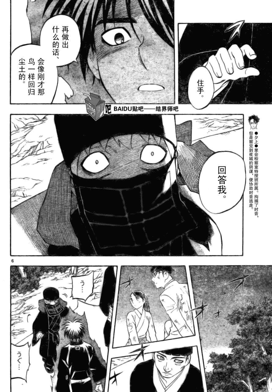 結界師 - 第217話 - 2