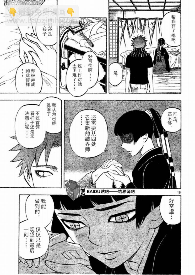 結界師 - 第221話 - 4