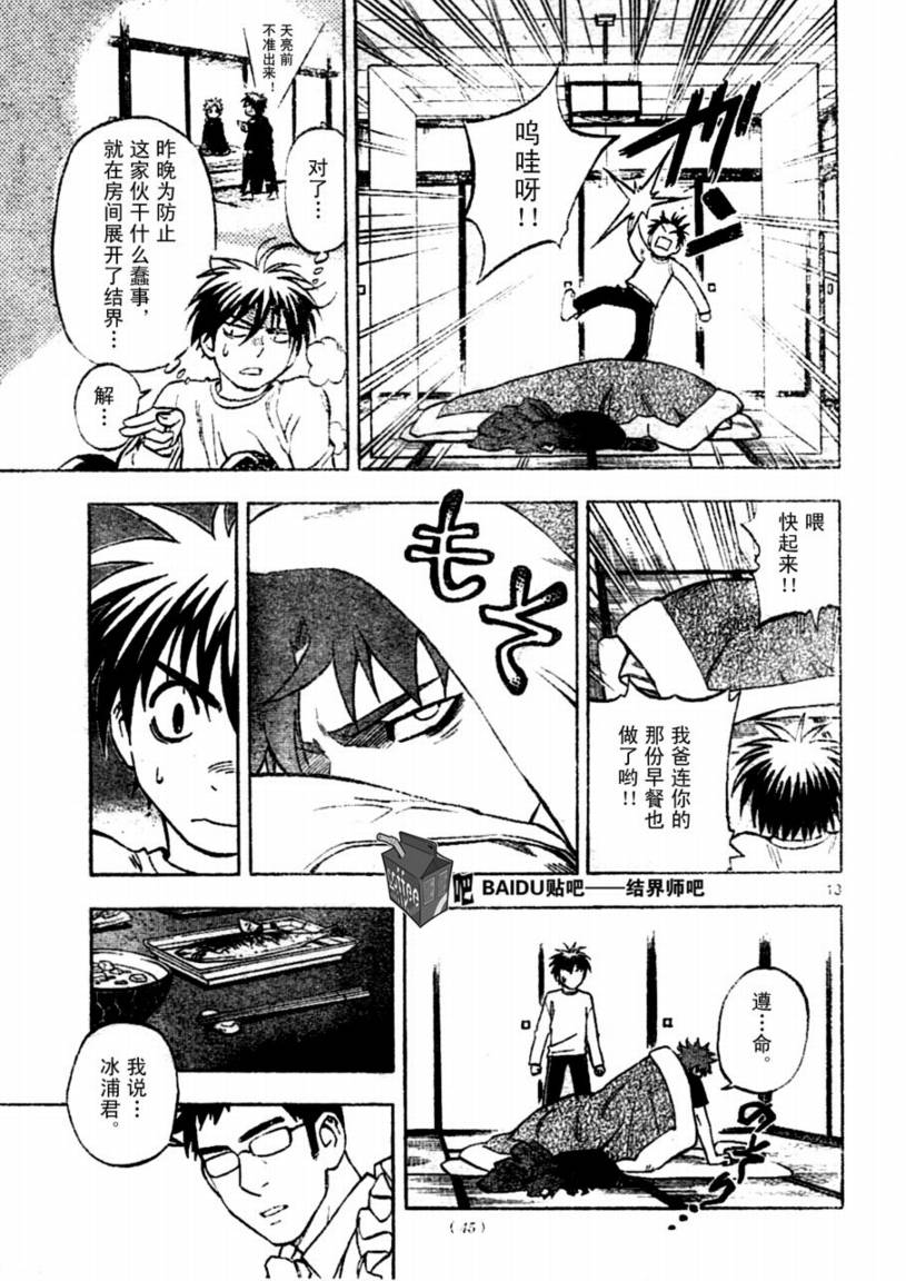 結界師 - 第223話 - 1