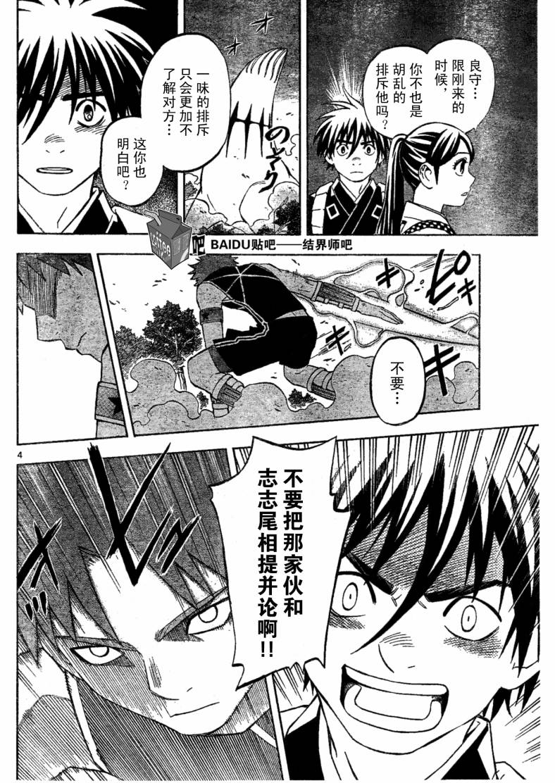 結界師 - 第225話 - 4