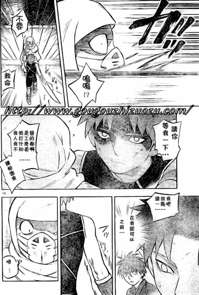 結界師 - 第227話 - 2