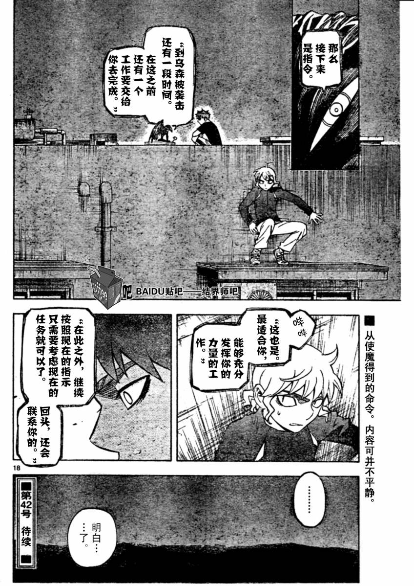 結界師 - 第229話 - 2