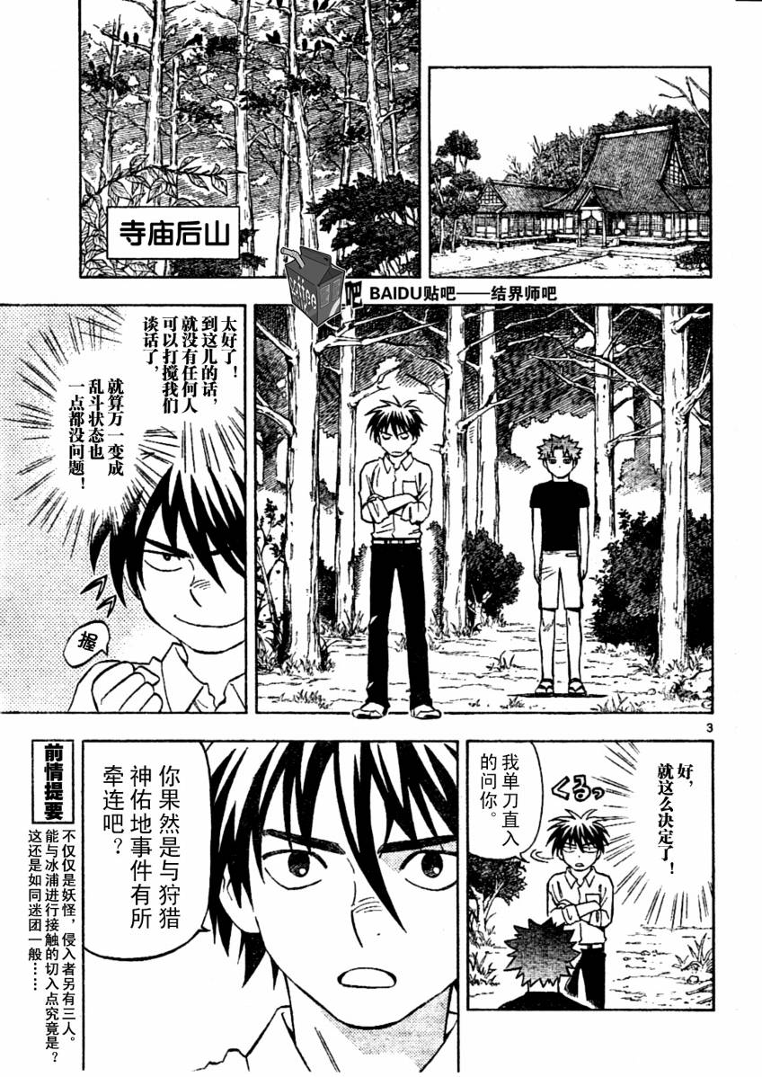 結界師 - 第229話 - 3