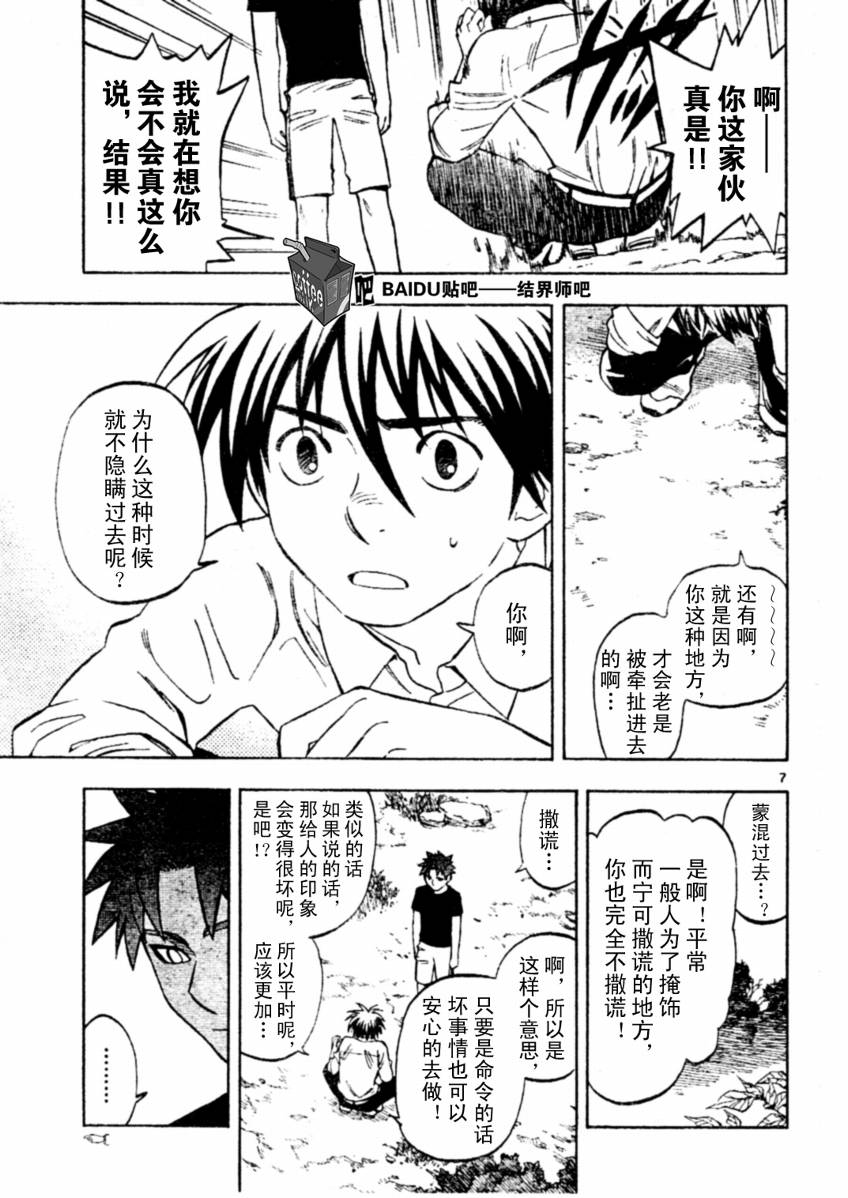 結界師 - 第229話 - 3