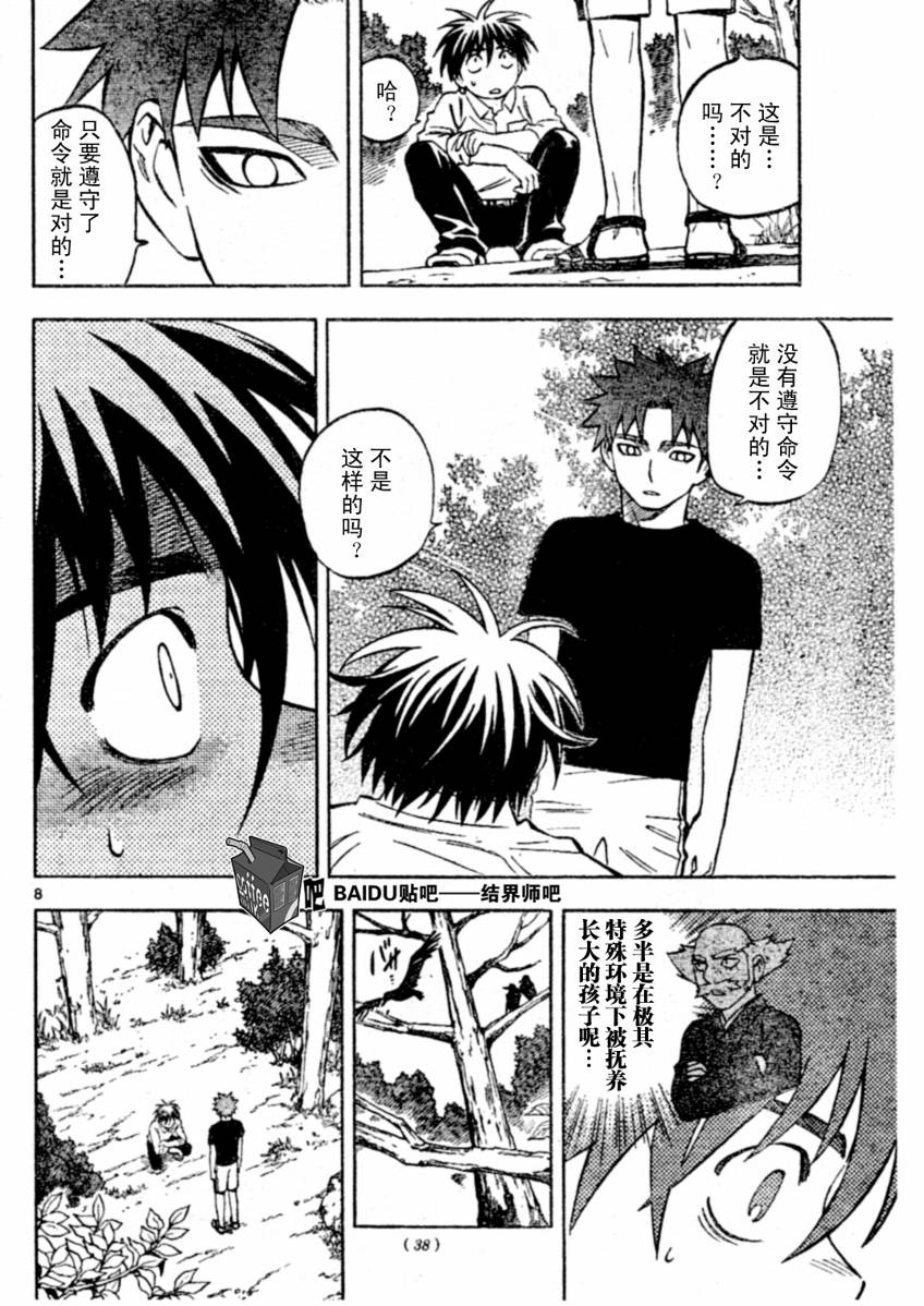 結界師 - 第229話 - 4