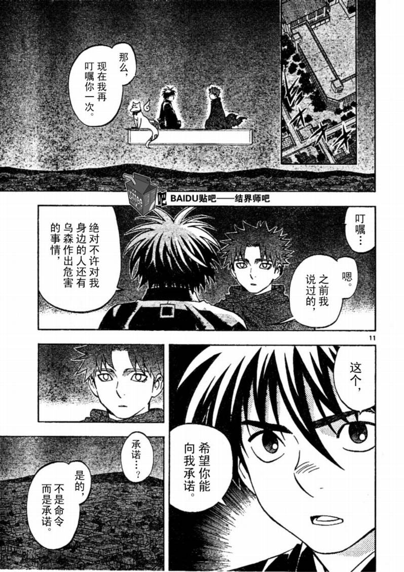 結界師 - 第231話 - 3