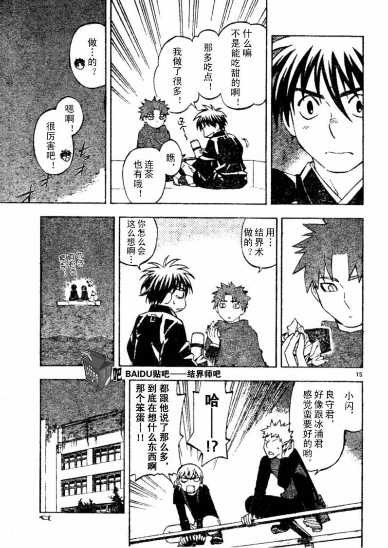 結界師 - 第231話 - 3