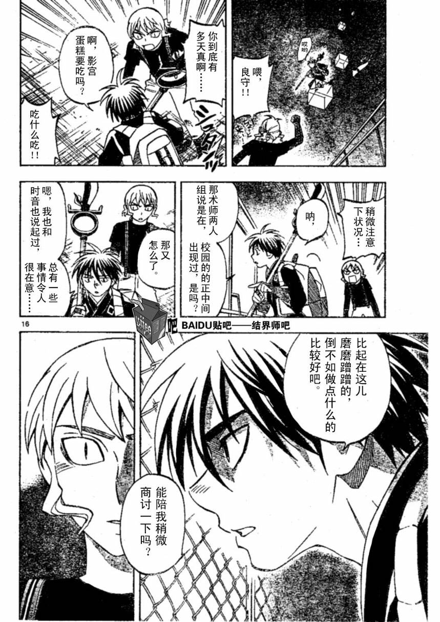 結界師 - 第231話 - 4