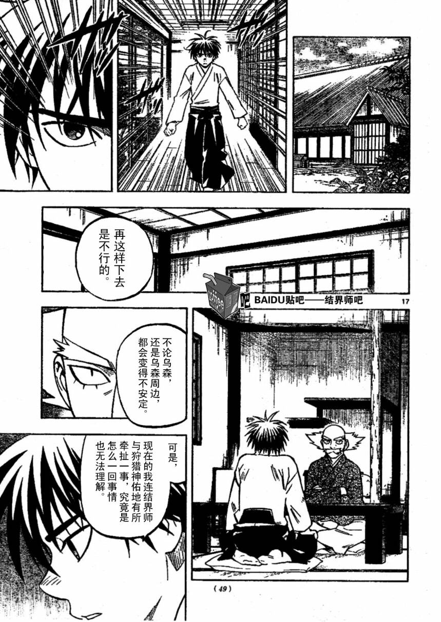 結界師 - 第231話 - 1