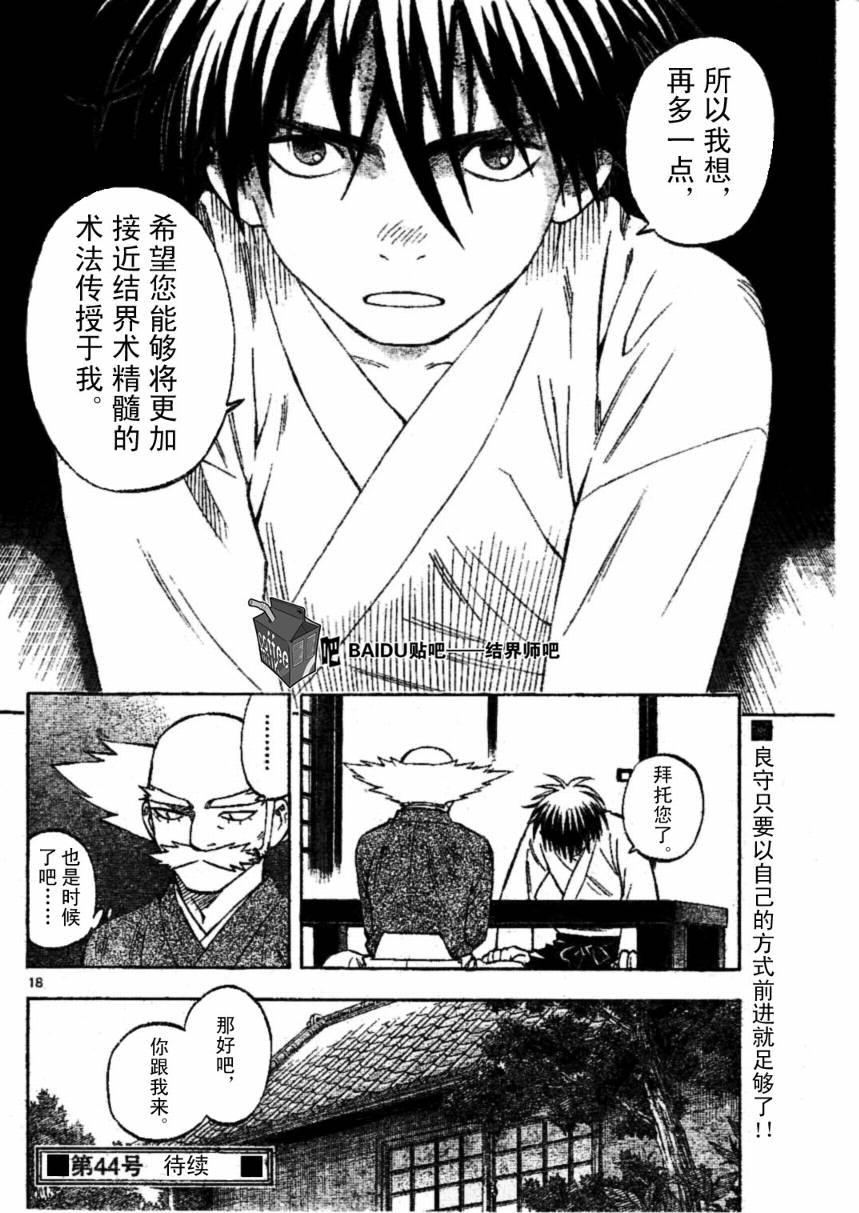 結界師 - 第231話 - 2