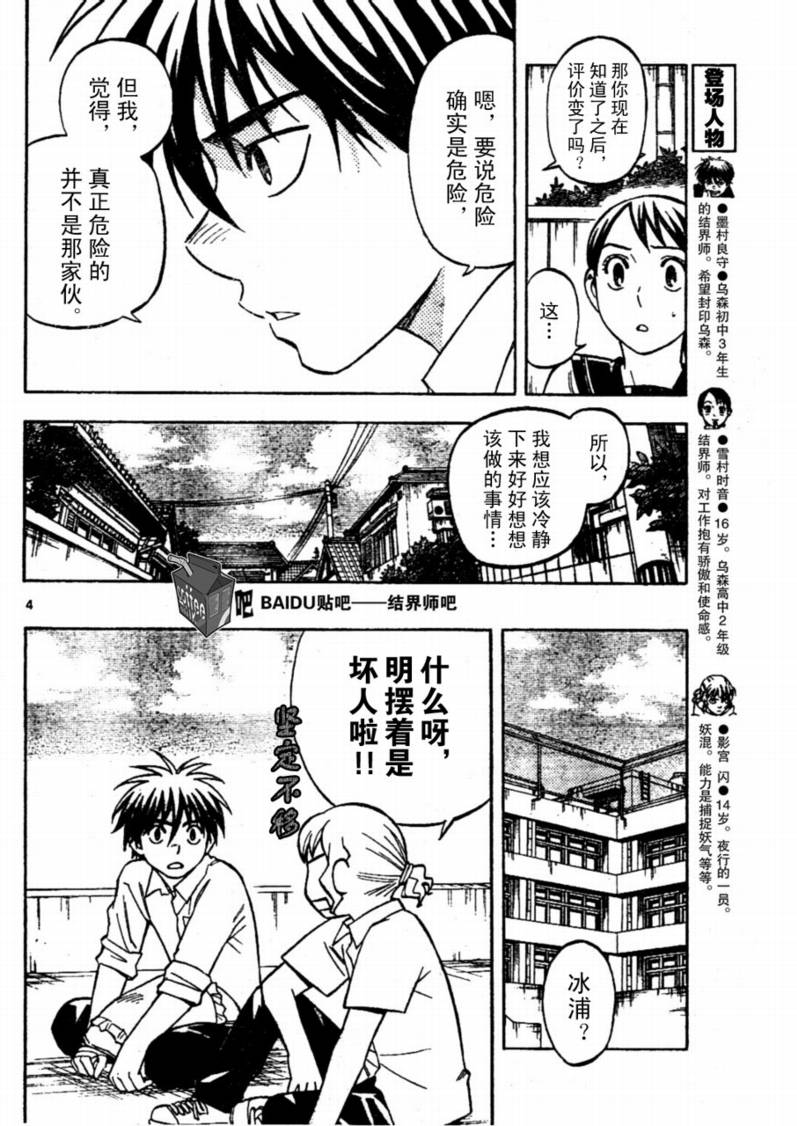 結界師 - 第231話 - 4