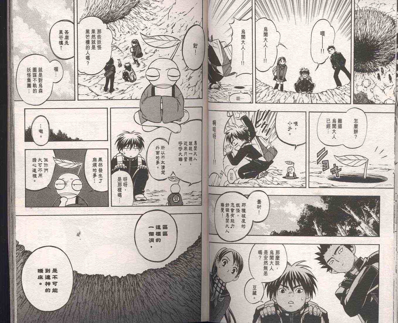 結界師 - 第9卷(2/2) - 6