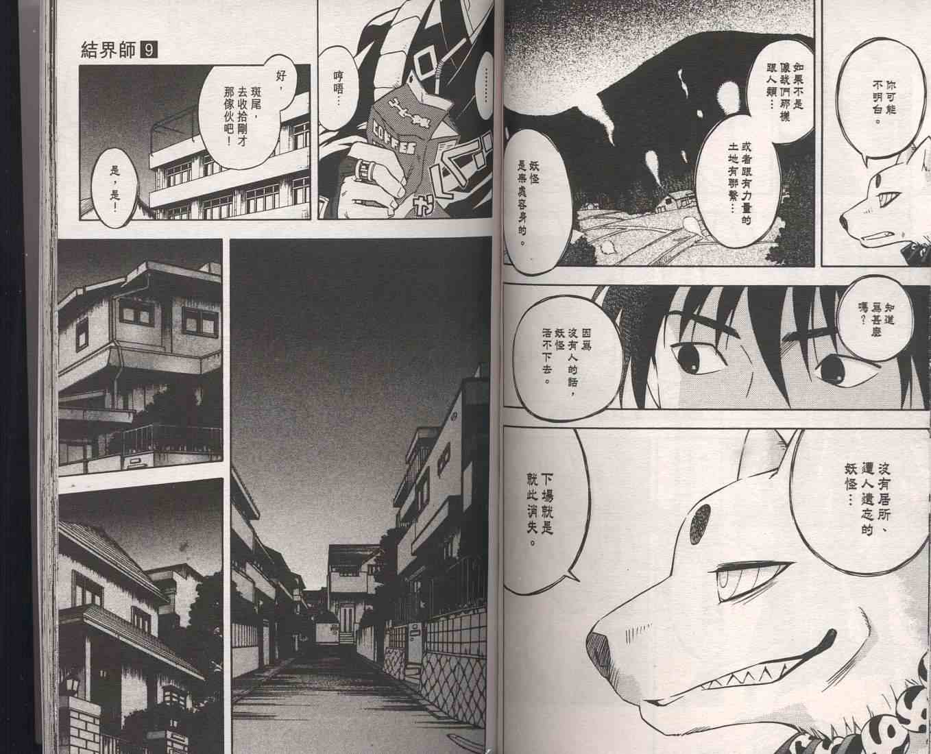 結界師 - 第9卷(2/2) - 3