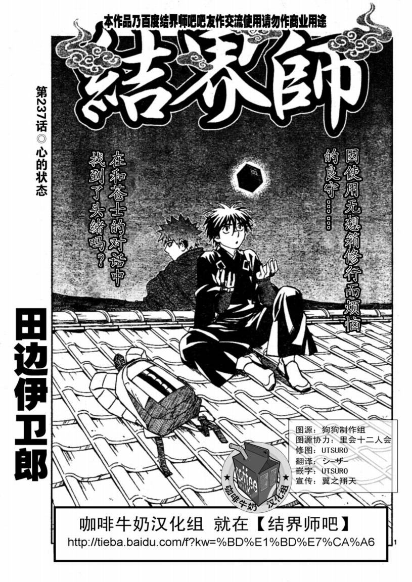 結界師 - 第237話 - 1