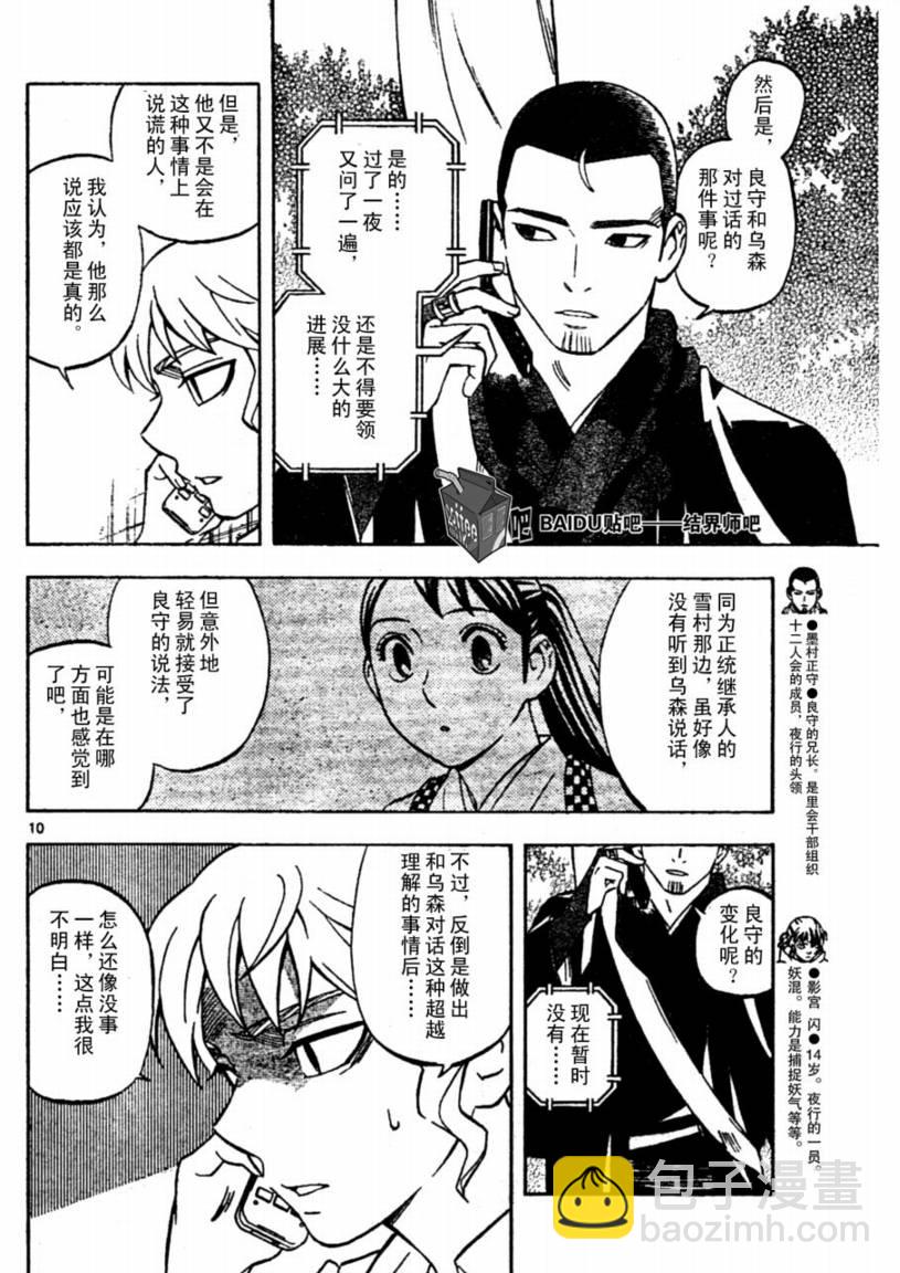 結界師 - 第237話 - 2