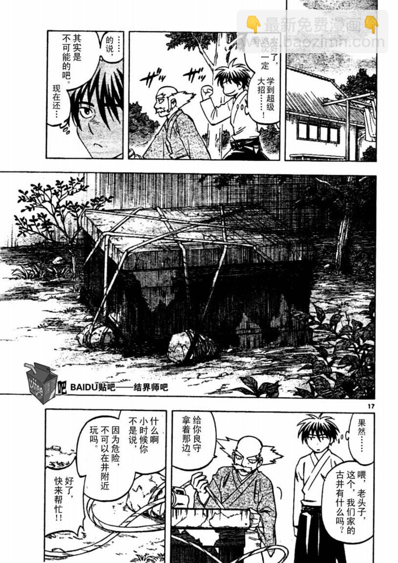 結界師 - 第237話 - 1