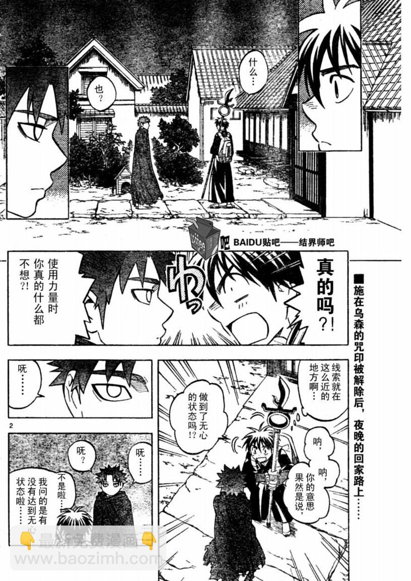 結界師 - 第237話 - 2