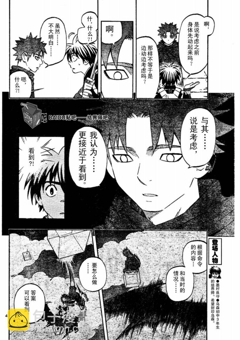 結界師 - 第237話 - 4