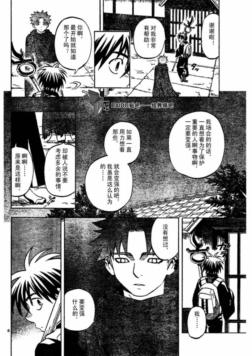 結界師 - 第237話 - 4