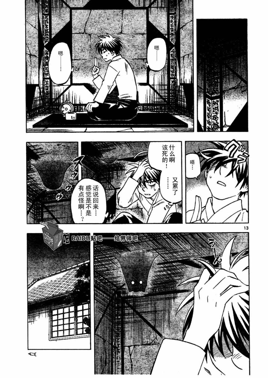 結界師 - 第239話 - 1