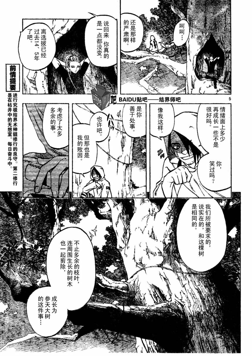 結界師 - 第239話 - 1