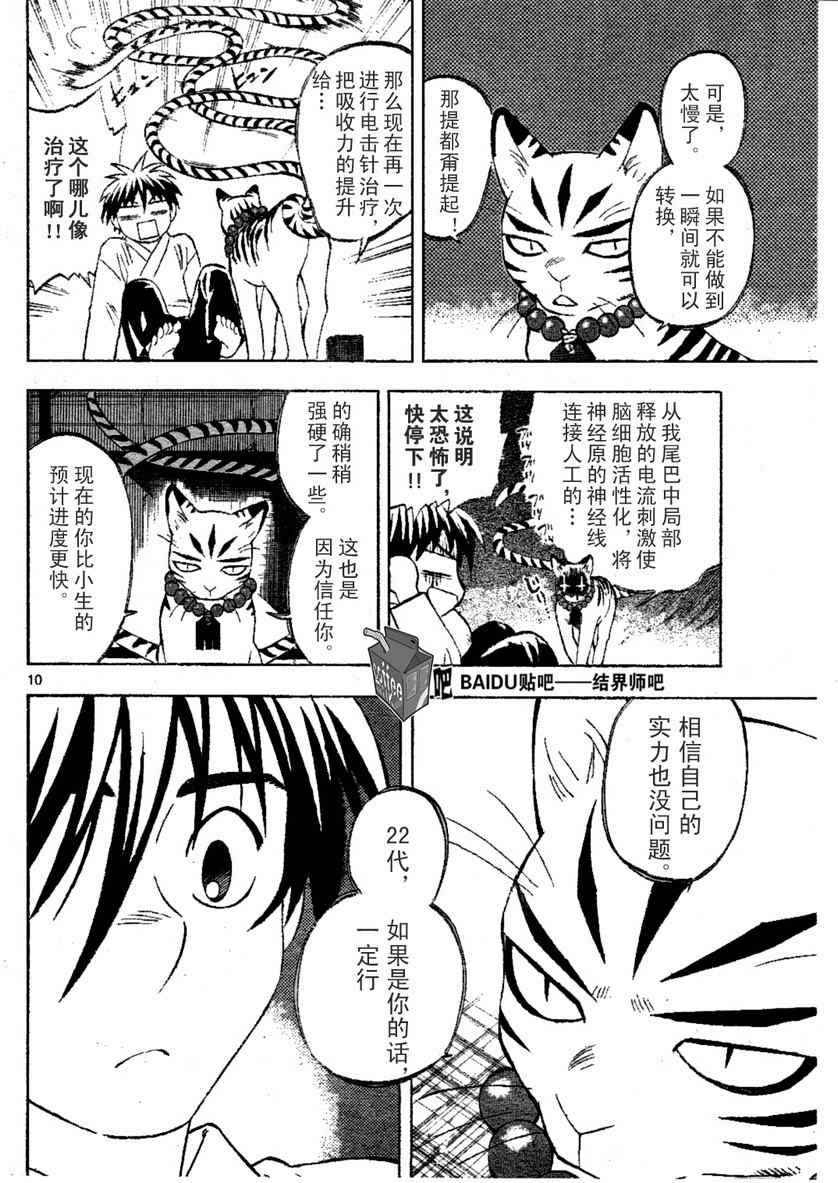 結界師 - 第241話 - 2