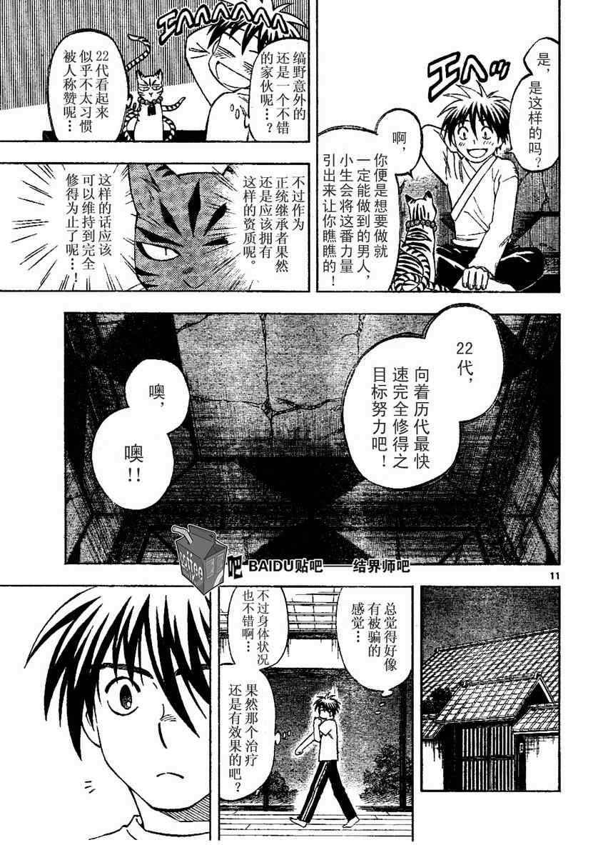 結界師 - 第241話 - 3