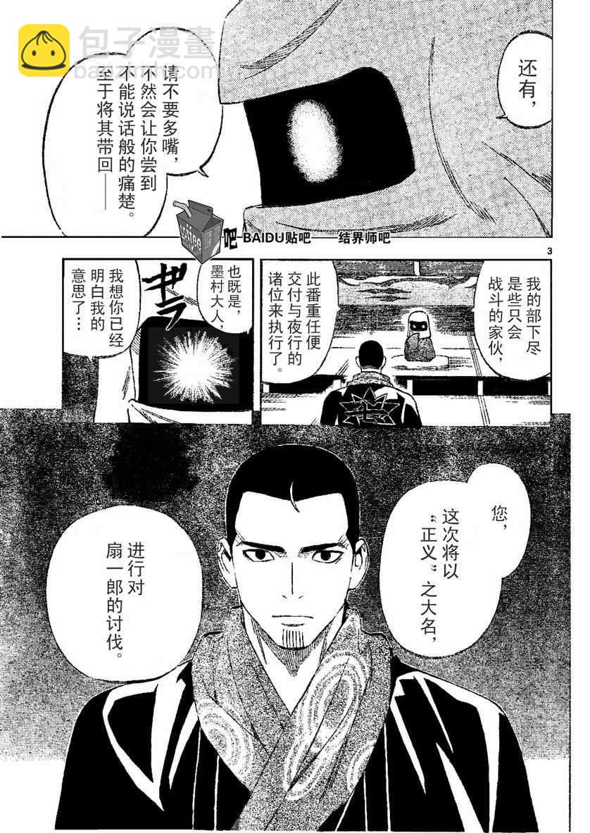 結界師 - 第241話 - 3