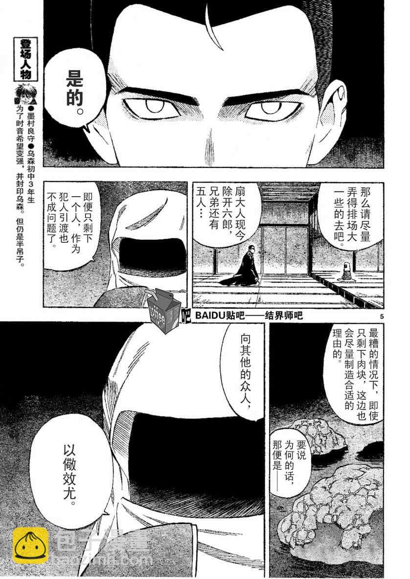 結界師 - 第241話 - 1