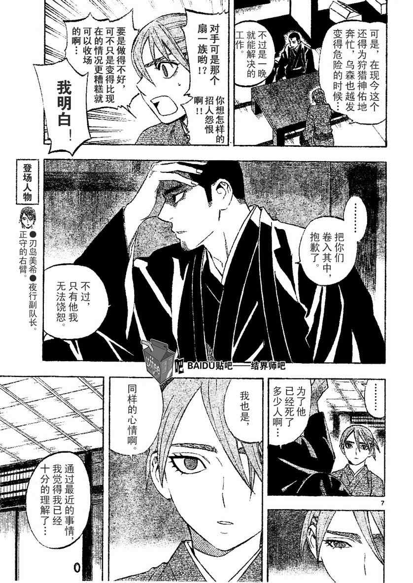 結界師 - 第241話 - 3