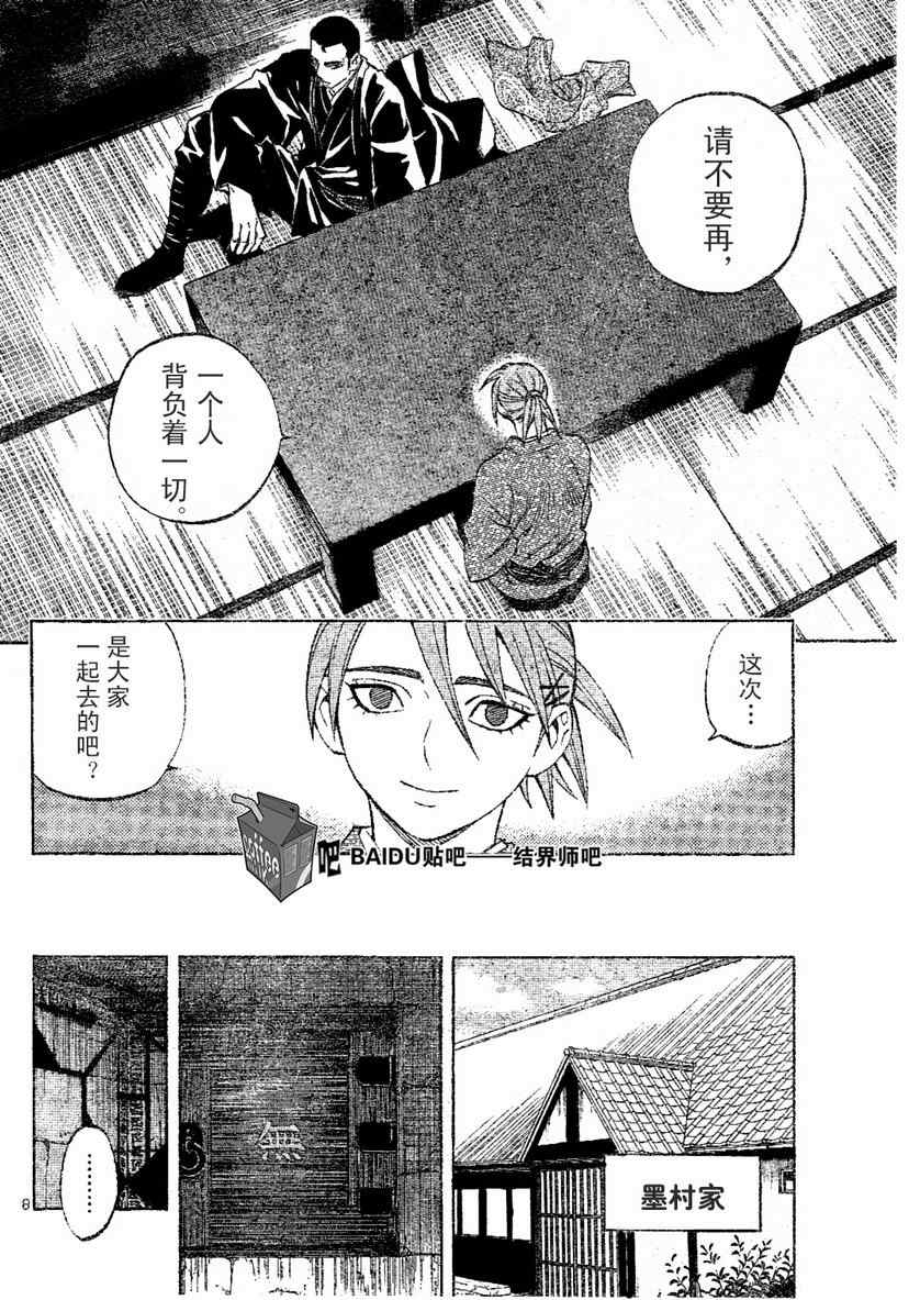 結界師 - 第241話 - 4