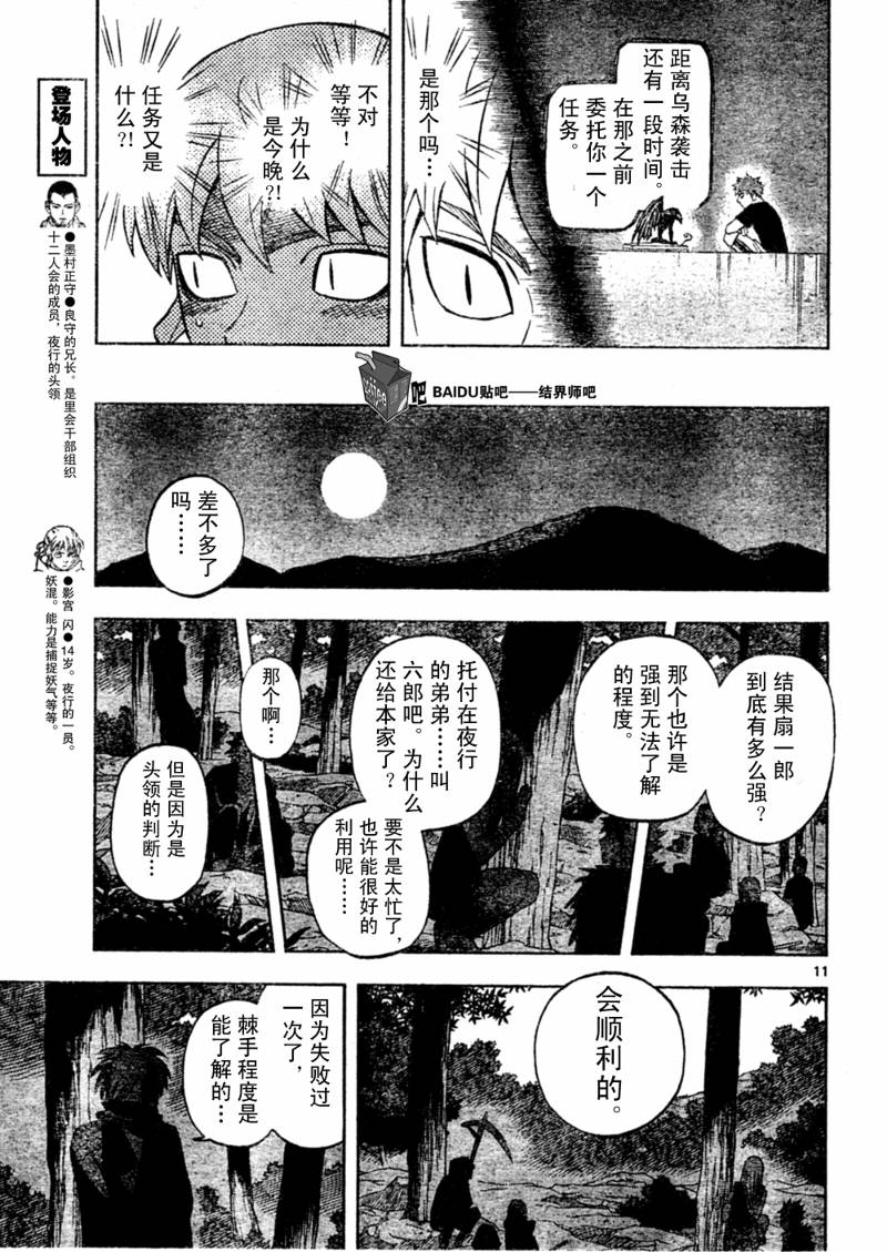 結界師 - 第243話 - 3