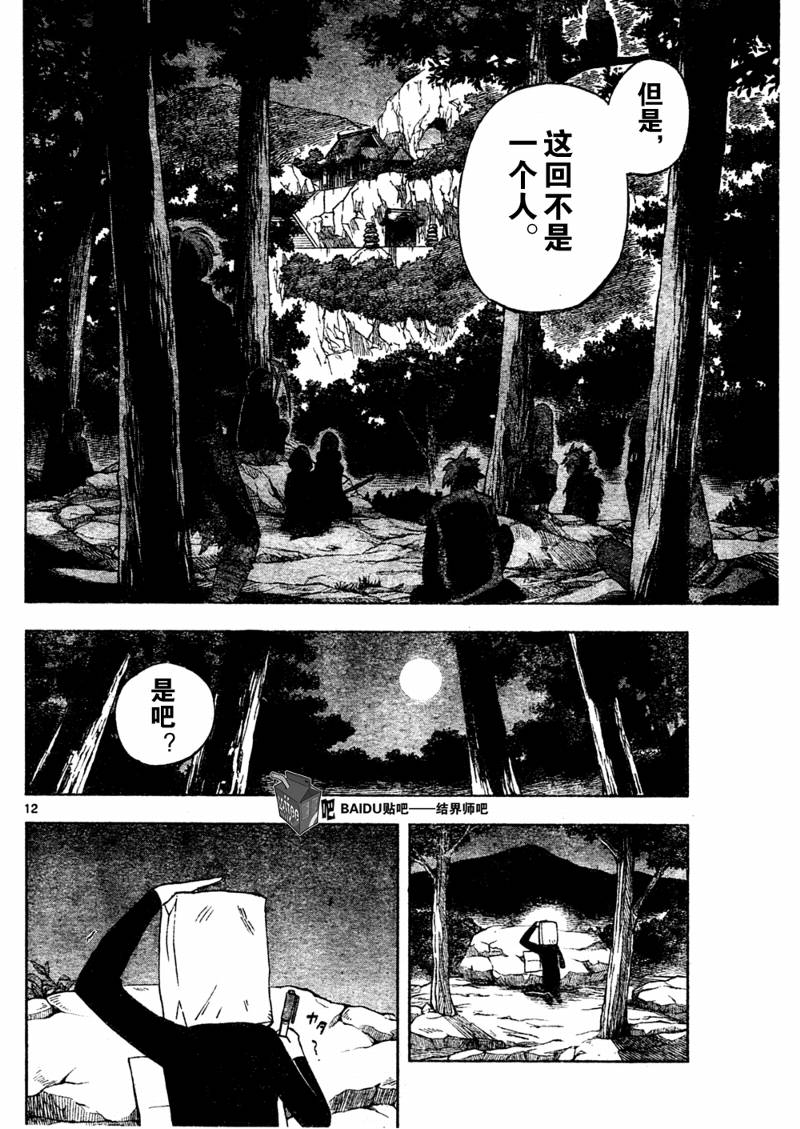 結界師 - 第243話 - 4