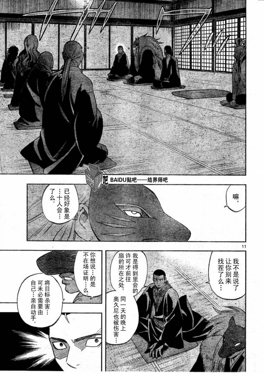 結界師 - 第245話 - 3