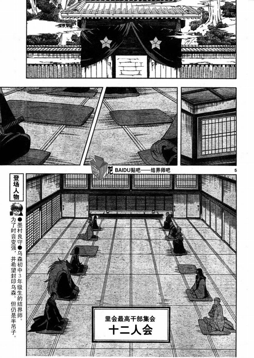 結界師 - 第245話 - 1