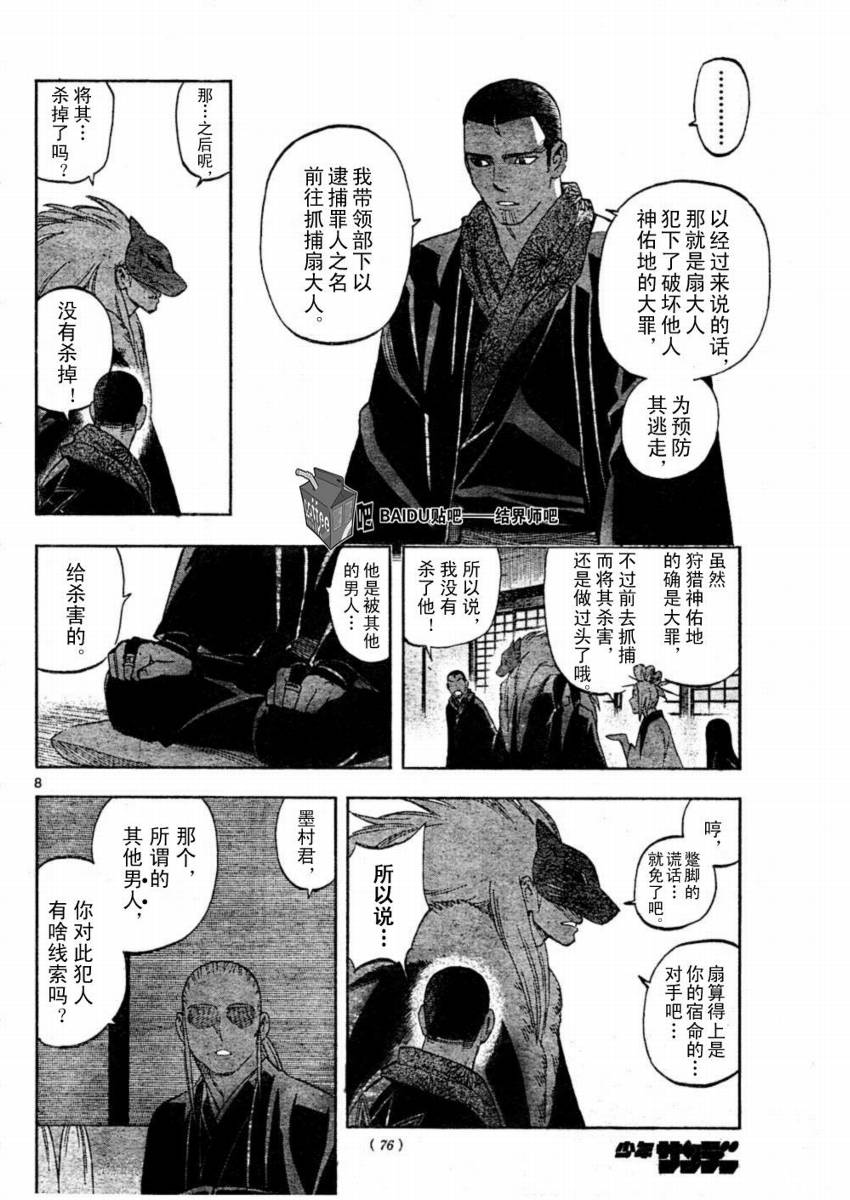 結界師 - 第245話 - 4