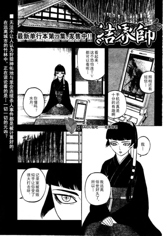 結界師 - 第247話 - 1